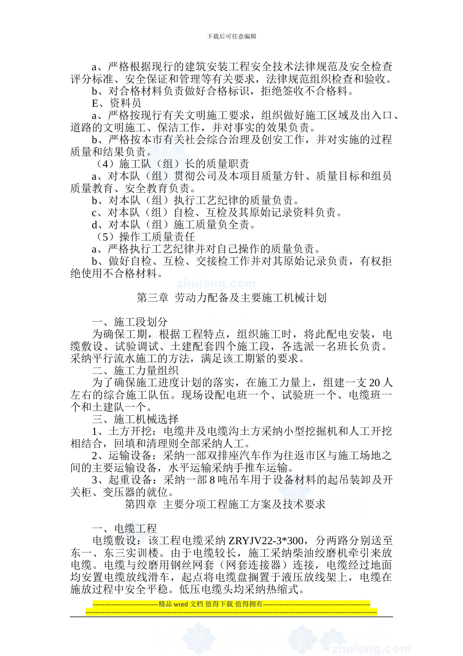 高压电缆安装施工组织设计-secret_第3页