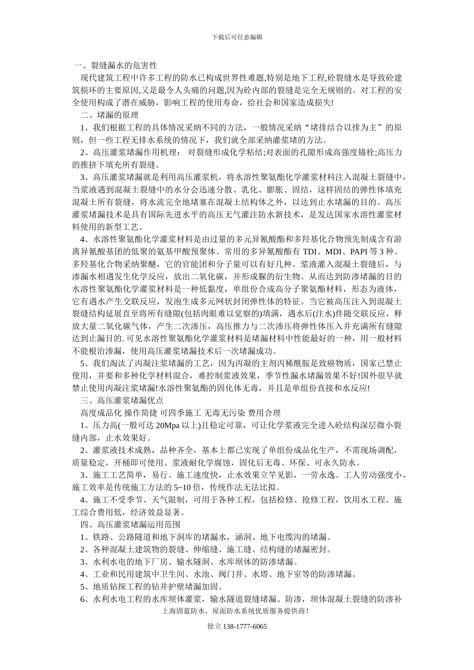 高压灌浆堵漏施工方案_第1页