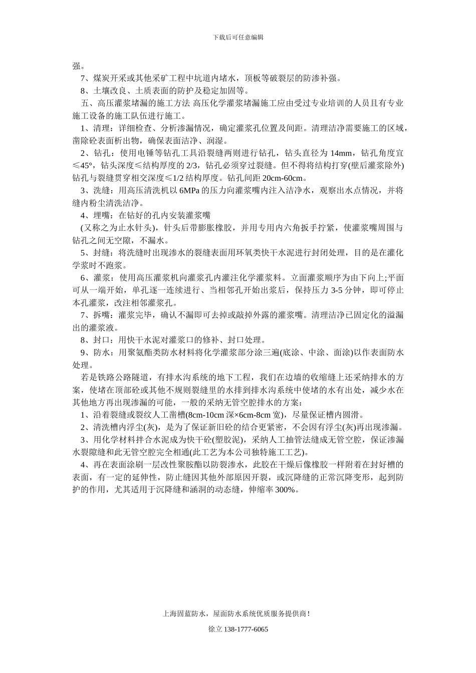 高压灌浆堵漏施工方案_第2页