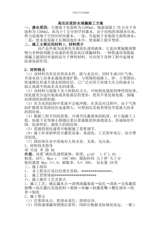 高压注浆防水堵漏施工方案