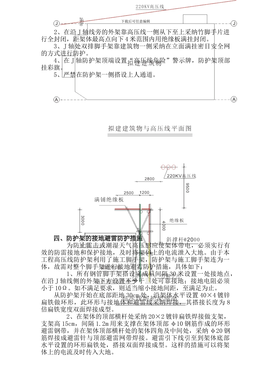 高压线安全防护施工方案_第2页