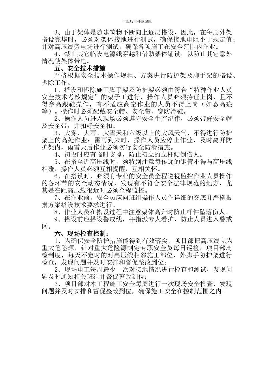 高压线安全防护施工方案_第3页