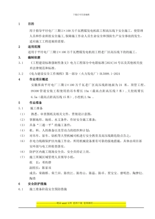 高压线下安全施工作业指导书0121