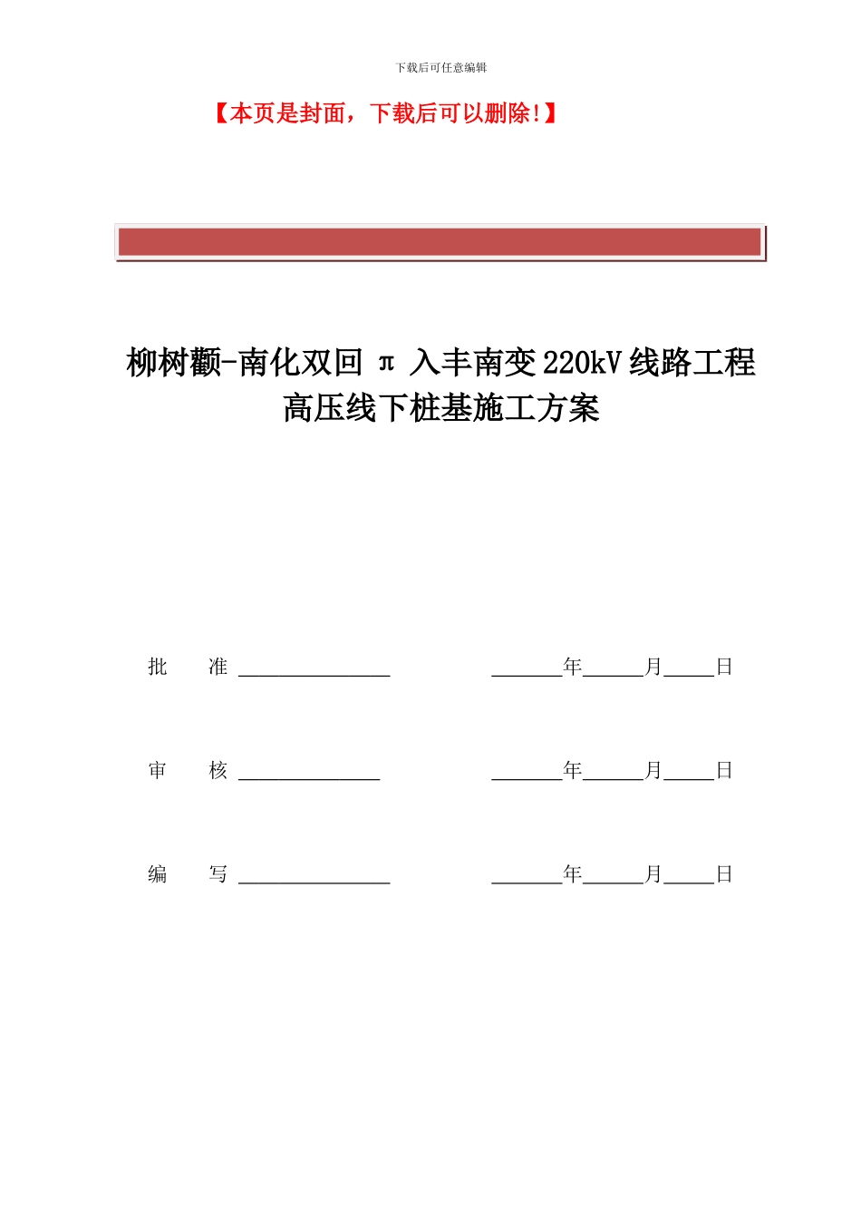 高压线下桩基施工方案_第2页