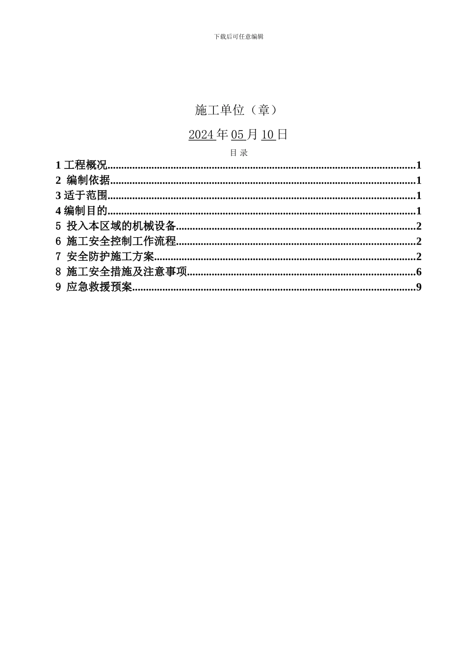 高压线下桩基施工方案_第3页