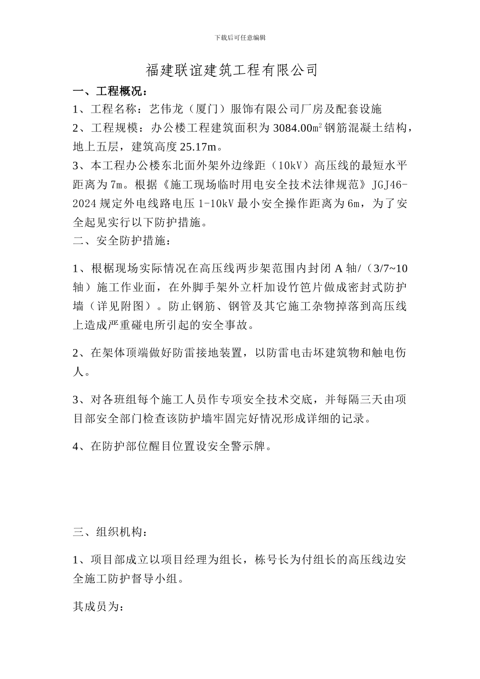 高压线边施工安全防护方案_第2页