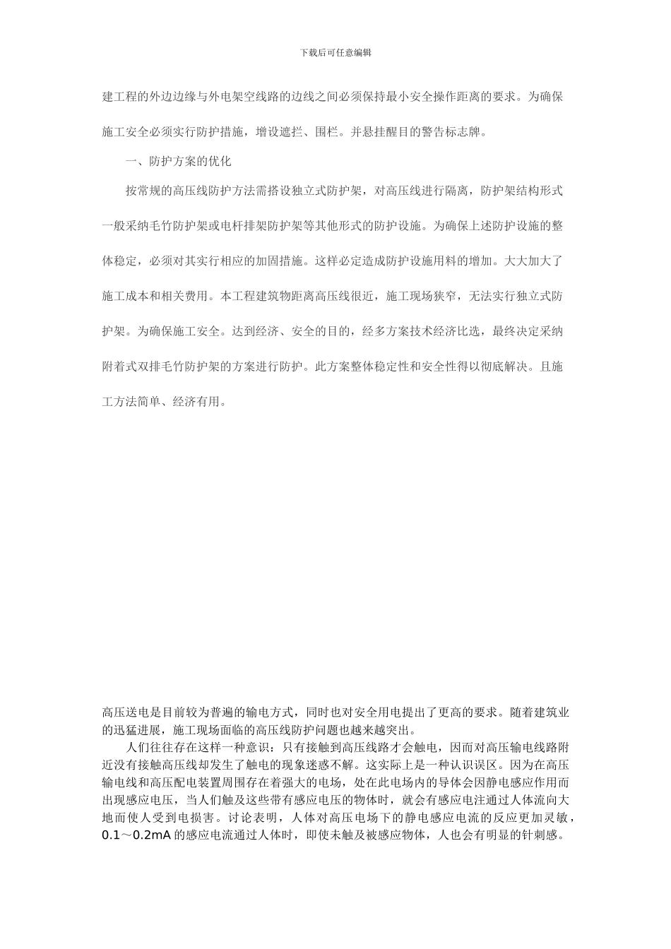 高压线维护施工方案_第3页