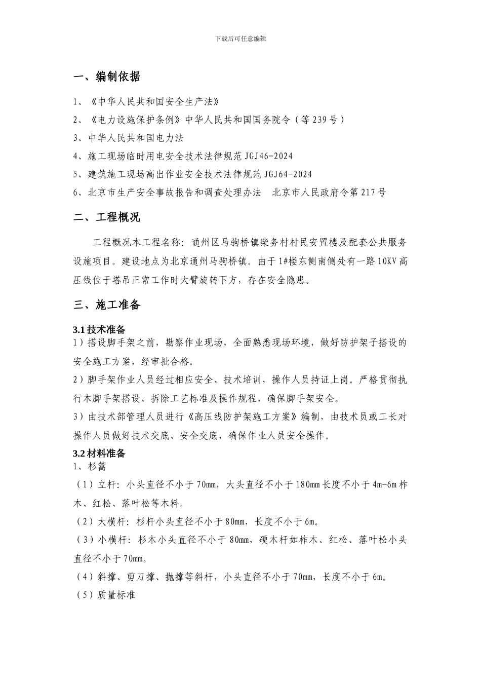 高压线架子防护施工方案_第2页