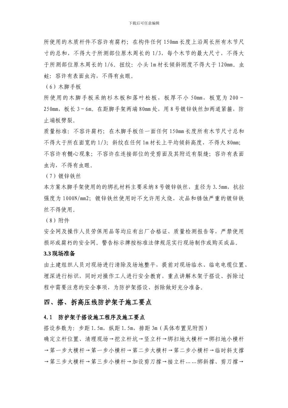 高压线架子防护施工方案_第3页