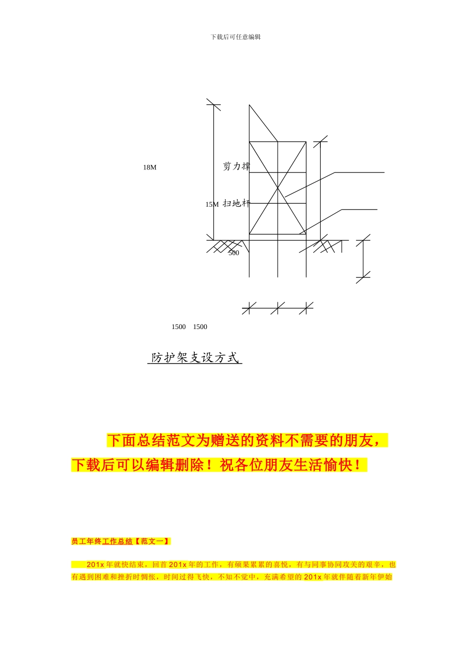 高压防护架施工方案_第3页