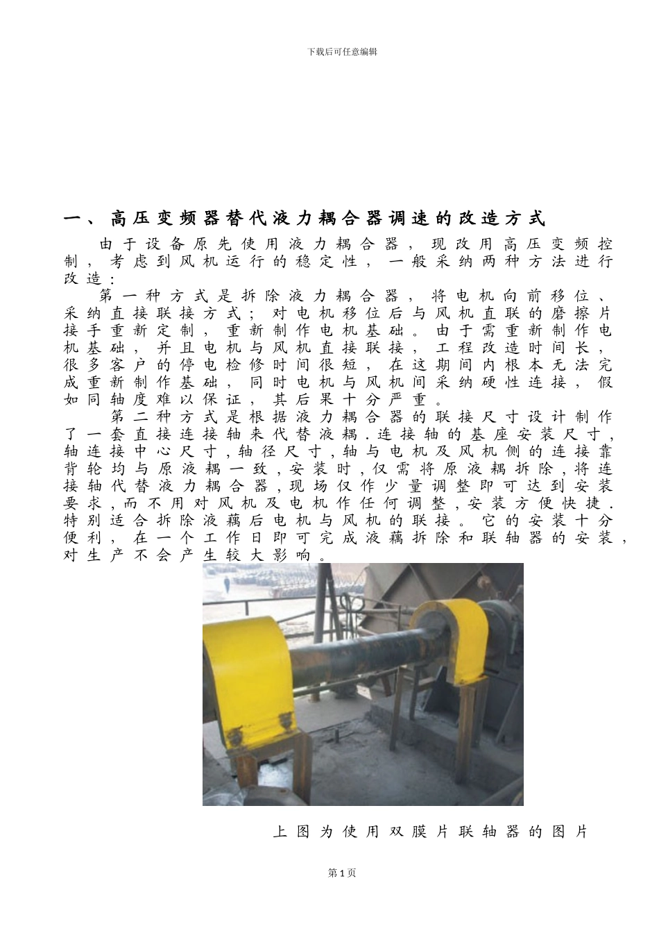 高压风机节能项目机械施工方案_第2页