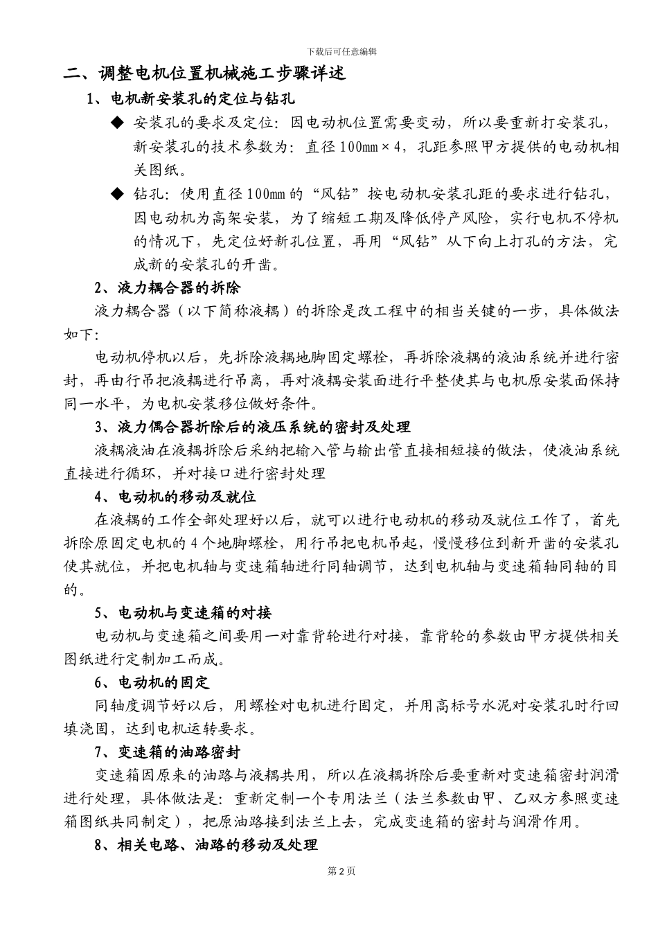 高压风机节能项目机械施工方案_第3页