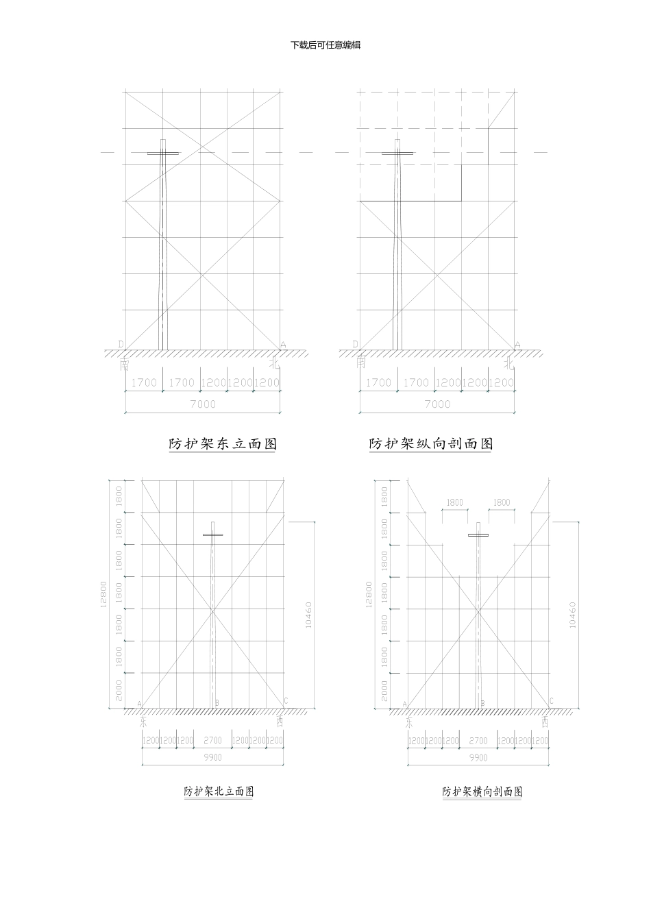 高压线防护架施工方案_第3页