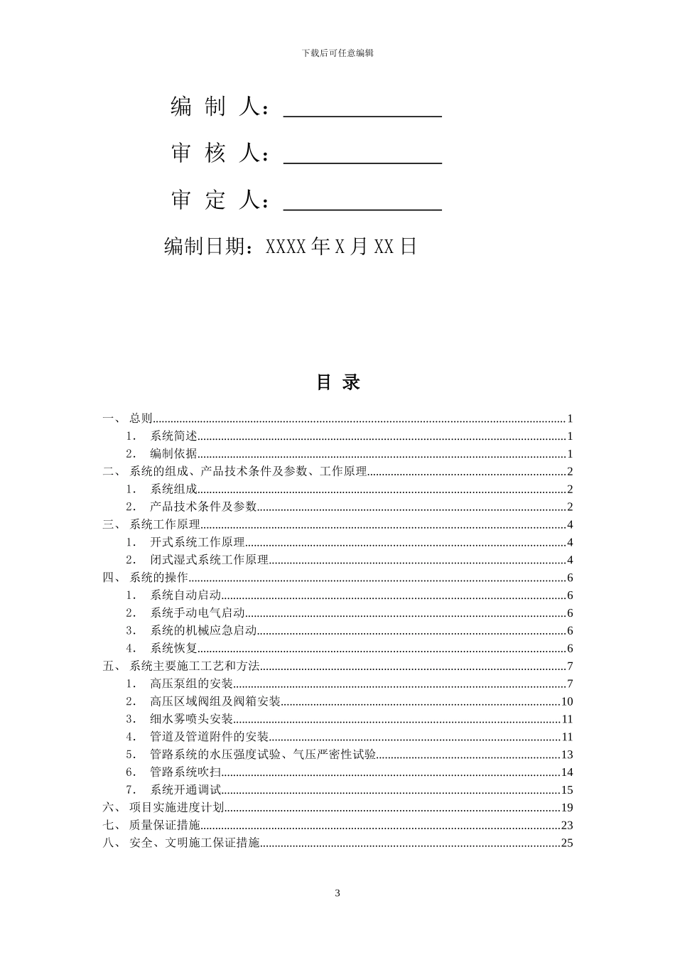 高压细水雾灭火系统施工方案_第3页