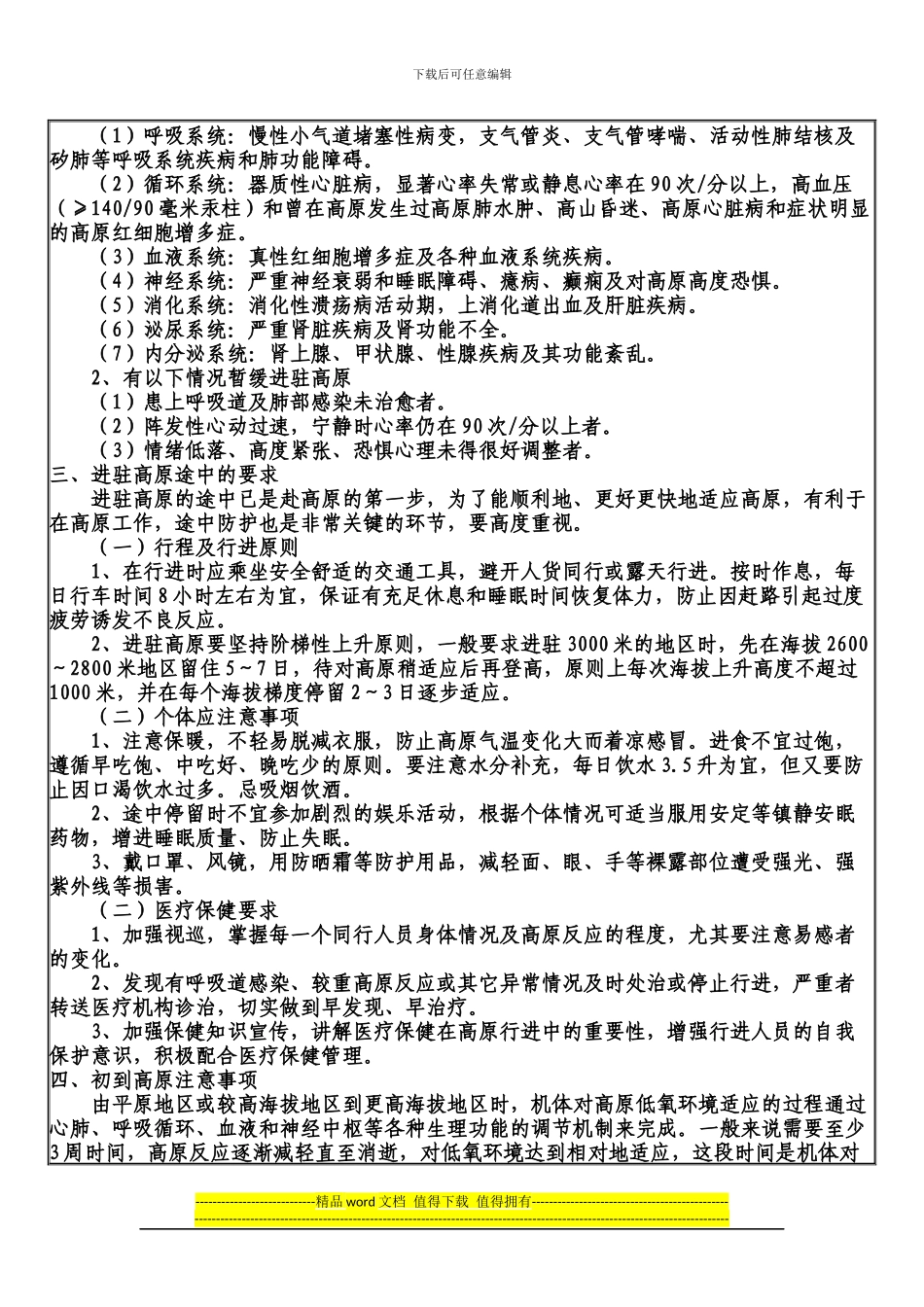 高原地区施工安全防护手册_第2页