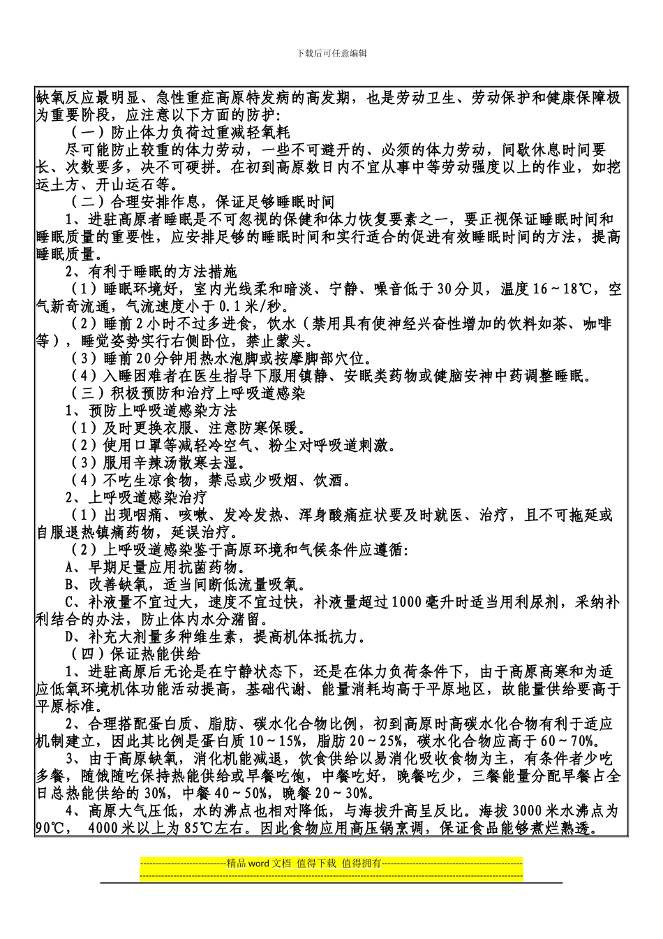 高原地区施工安全防护手册_第3页