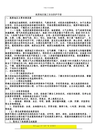 高原地区施工安全防护手册