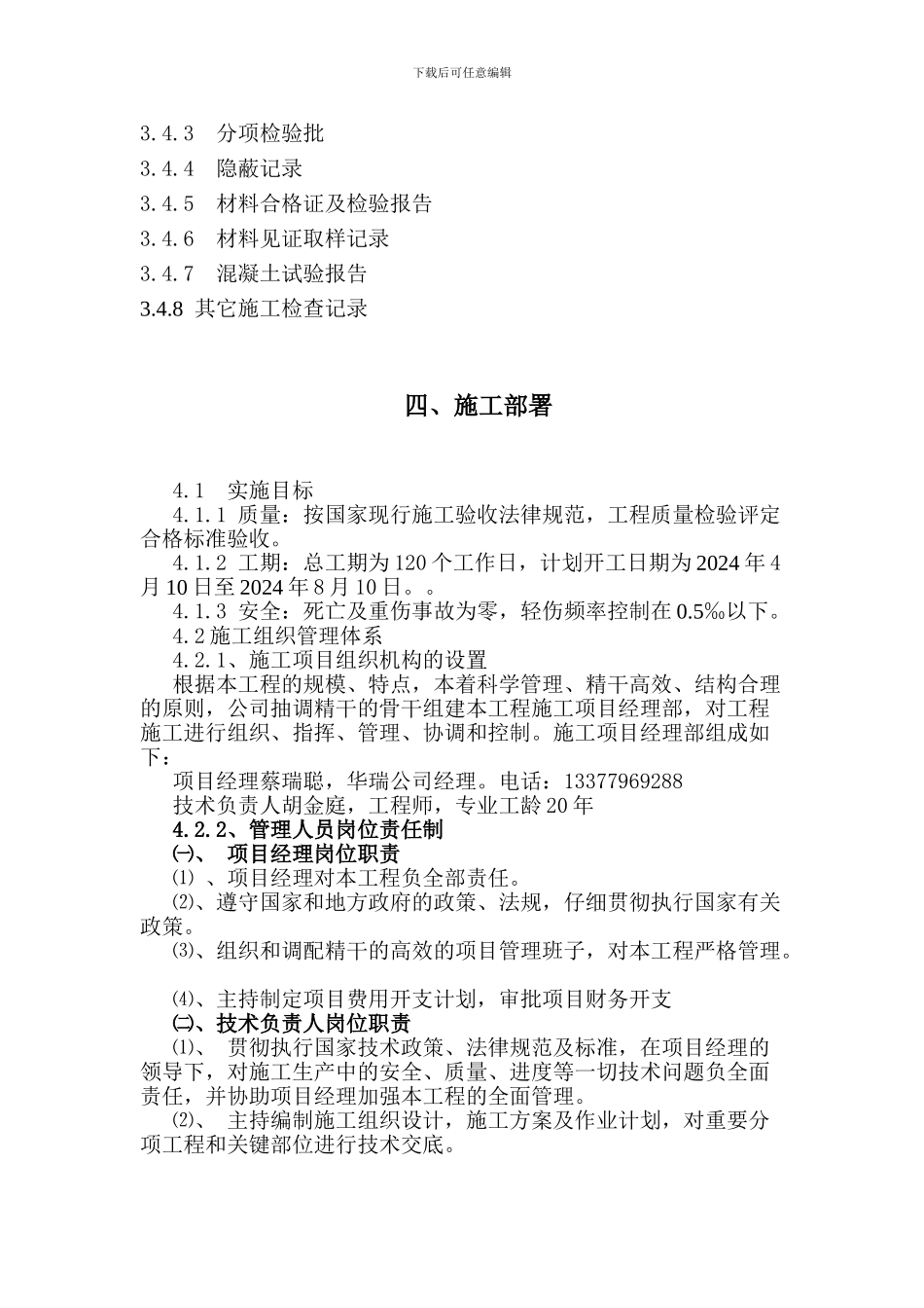 高坪高速接口加油站工程施工方案_第3页