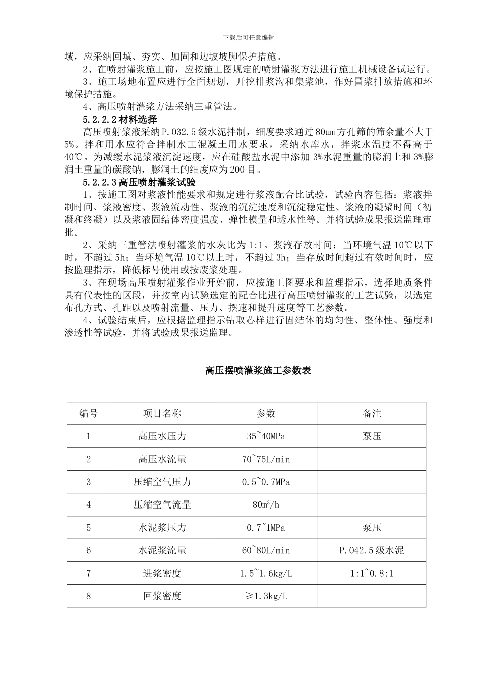 高喷防渗墙施工方案_第2页