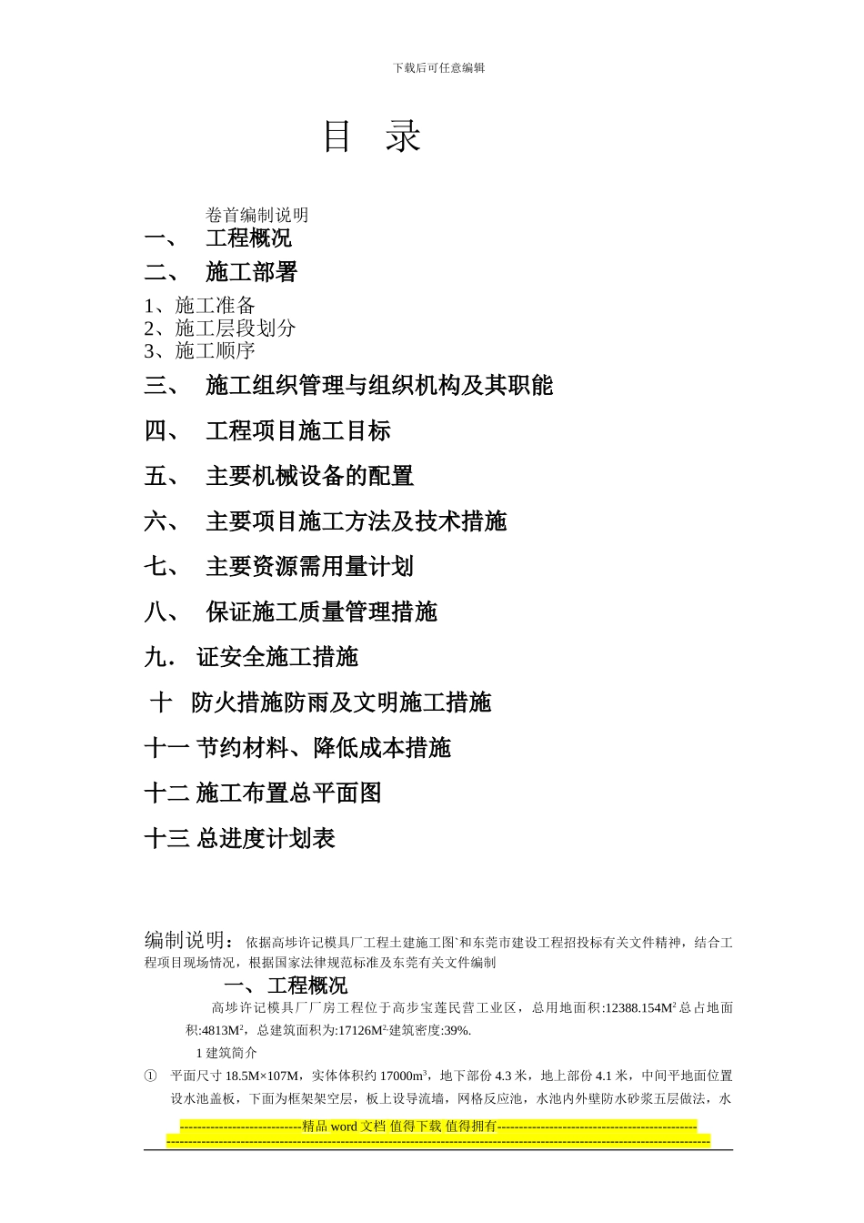 高埗许记模具厂施工组织设计_第2页