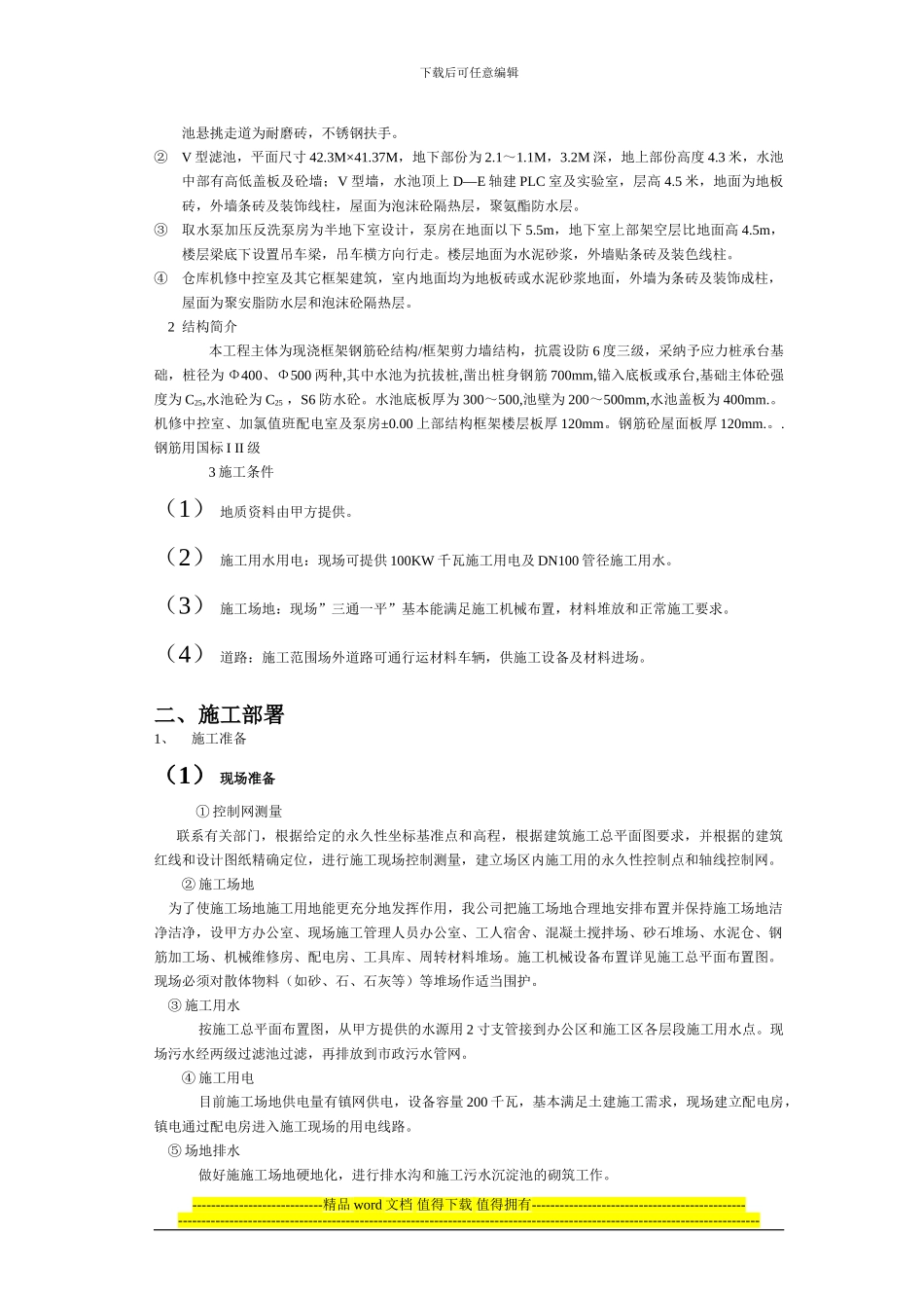 高埗许记模具厂施工组织设计_第3页
