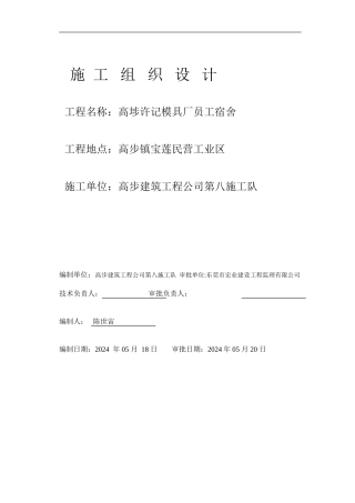 高埗许记模具厂施工组织设计