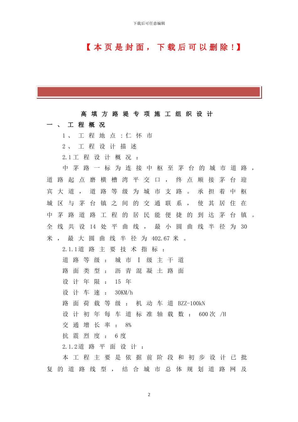高填方专项施工技术方案_第2页