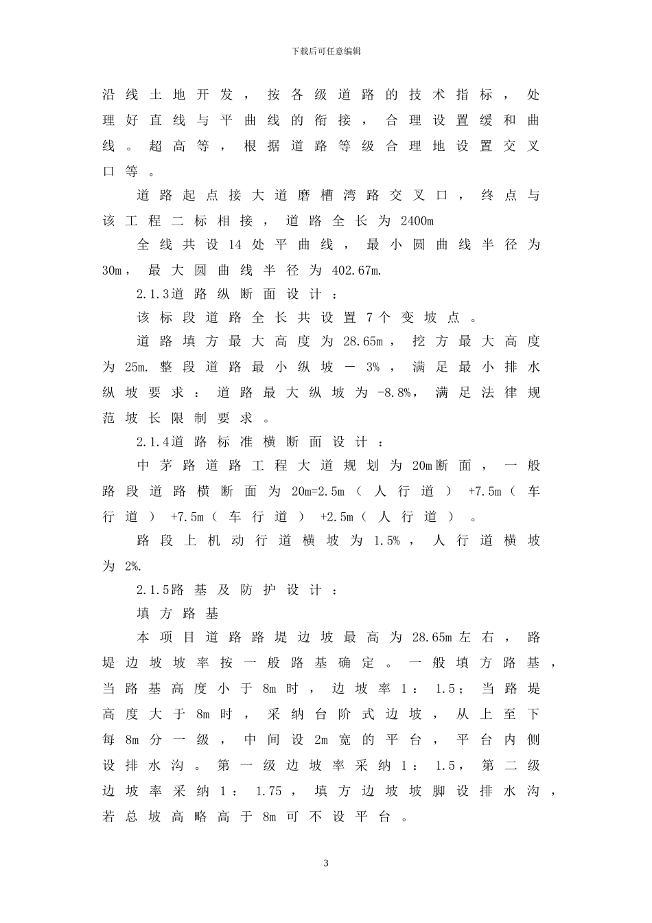 高填方专项施工技术方案_第3页