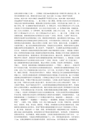 高填方路基专项施工方案
