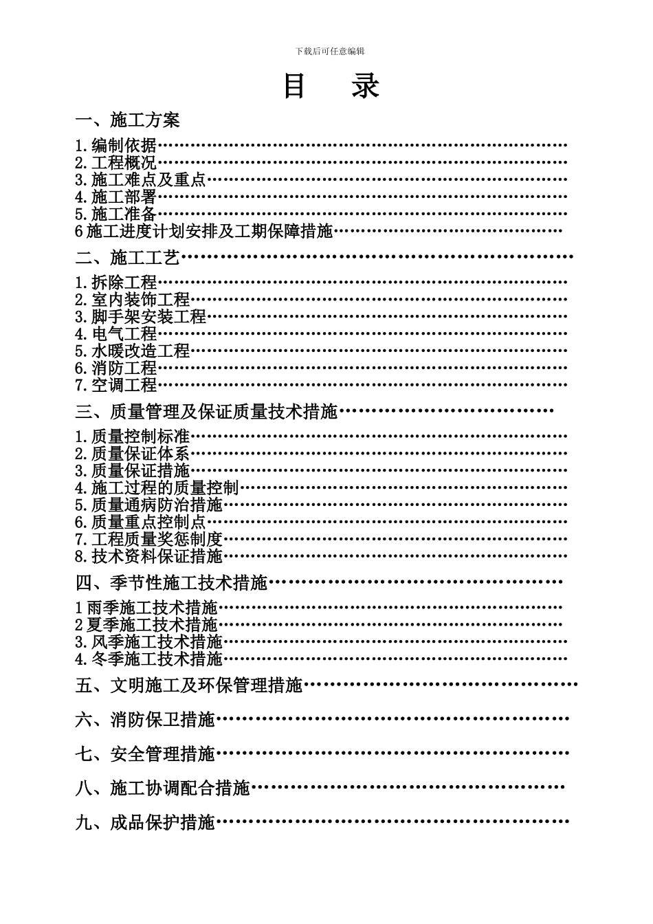 高培中心施工组织设计_第1页