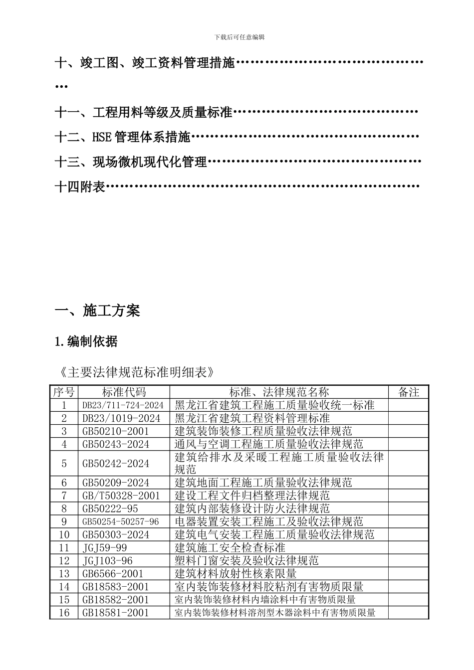 高培中心施工组织设计_第2页