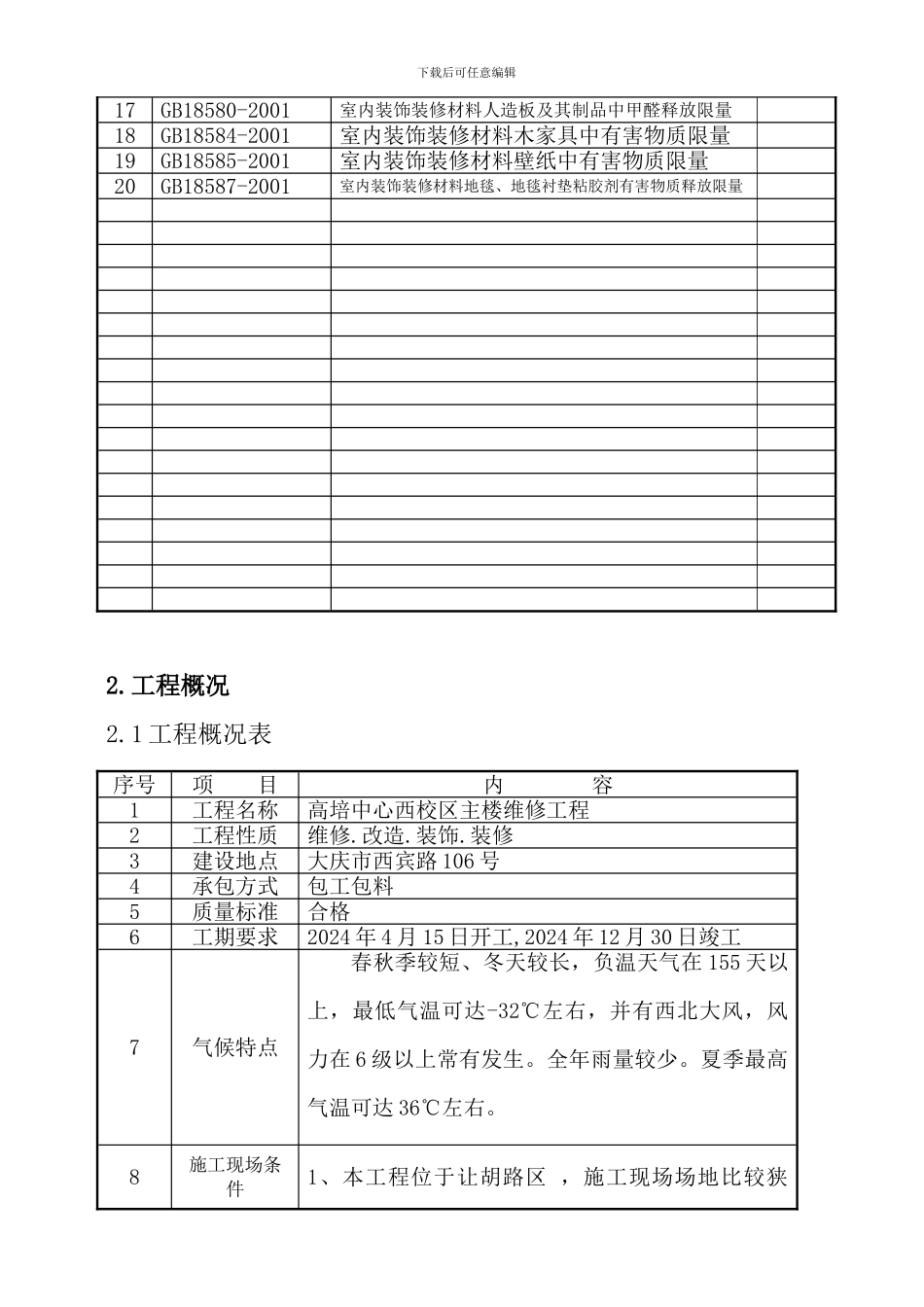 高培中心施工组织设计_第3页