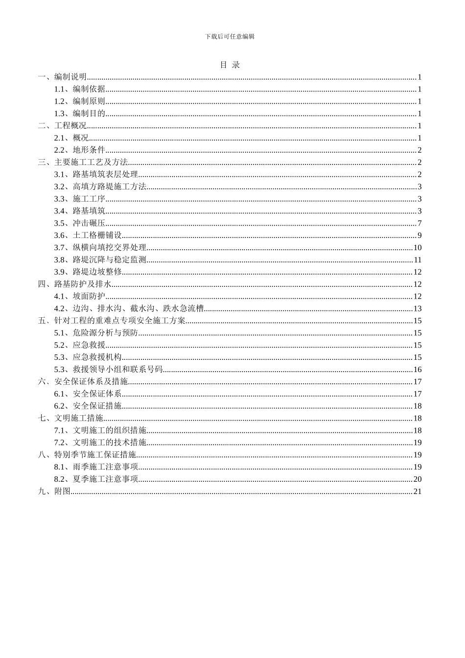 高填方施工安全专项方案_第2页