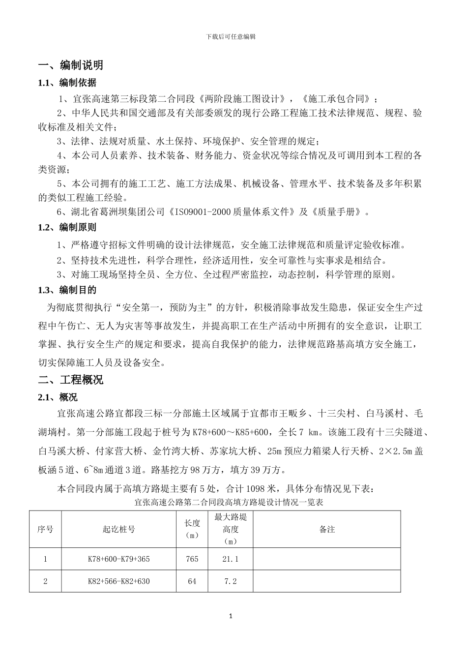 高填方施工安全专项方案_第3页