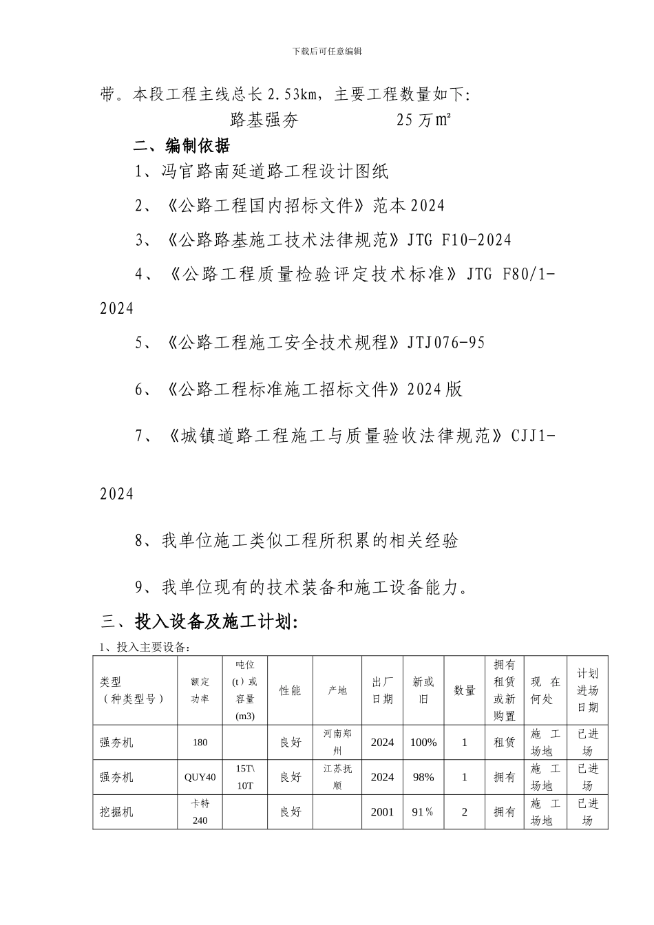 高填方路基强夯施工方案_第2页