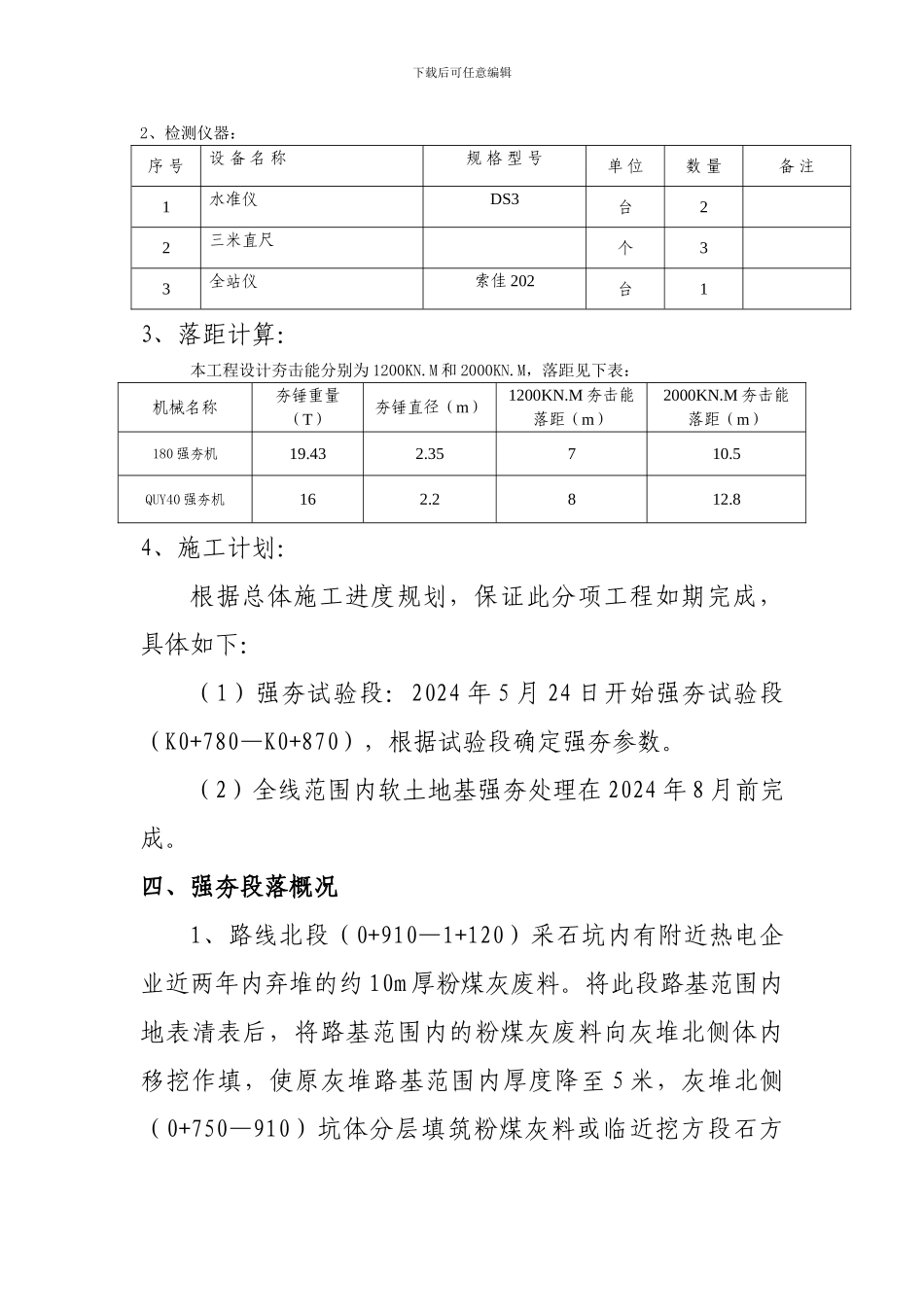 高填方路基强夯施工方案_第3页