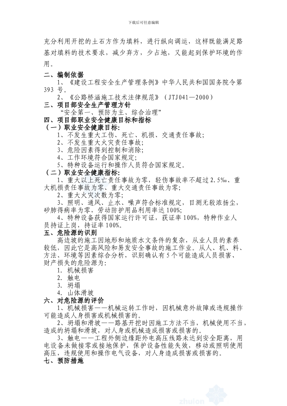 高填深挖安全专项施工方案_第2页