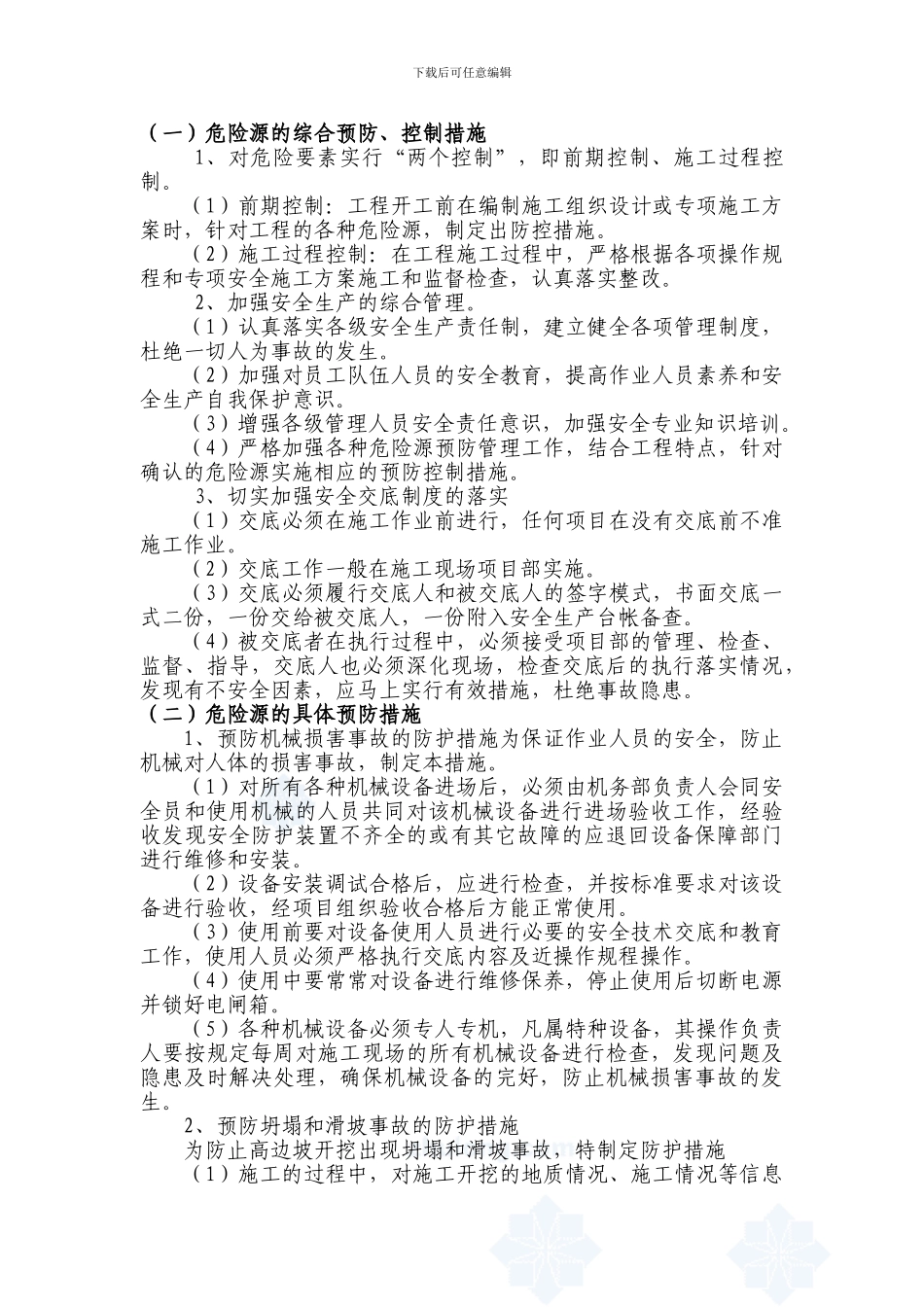 高填深挖安全专项施工方案_第3页