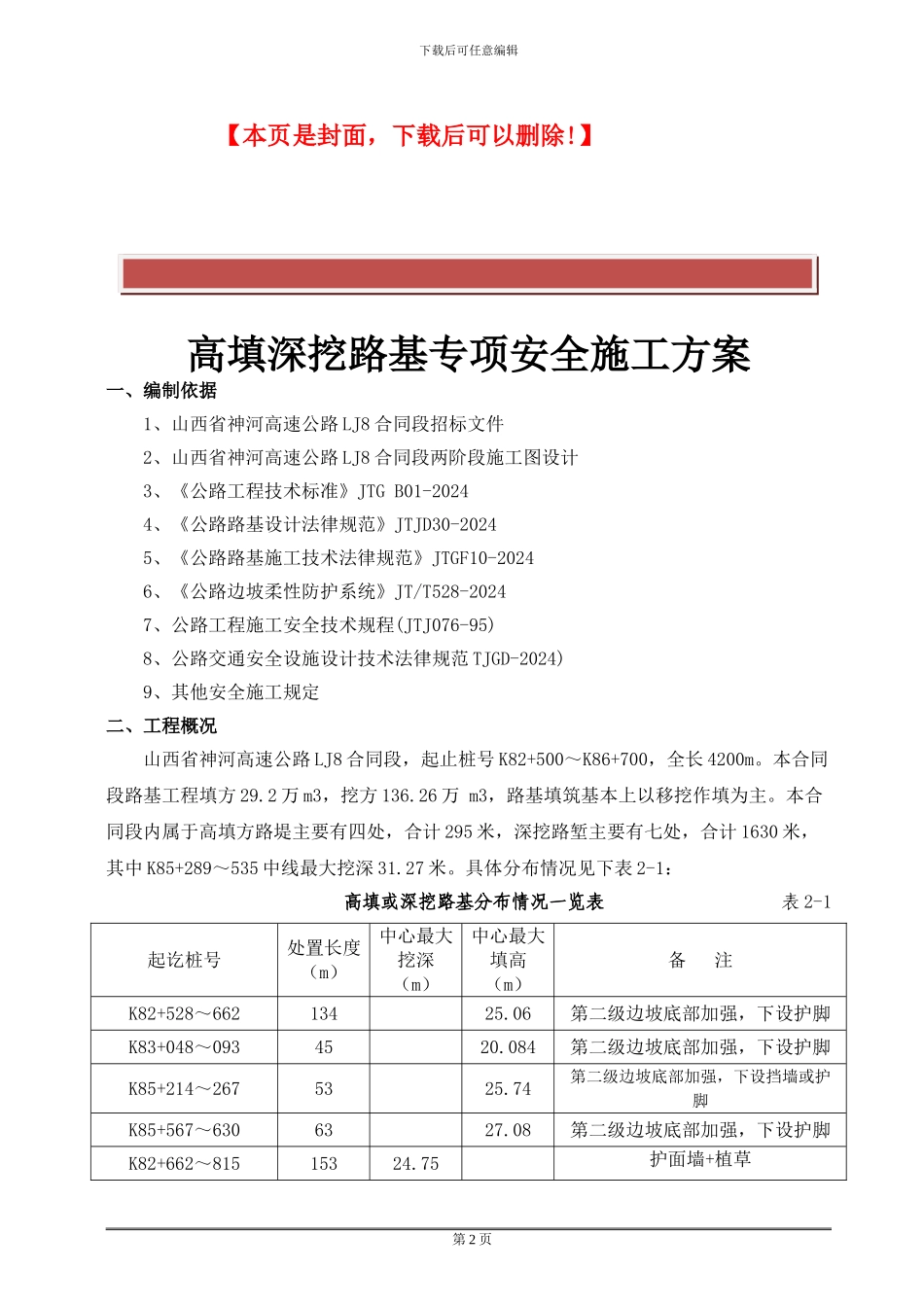 高填方路堤专项施工方案_第2页