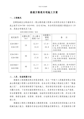 高填深挖路基施工技术方案
