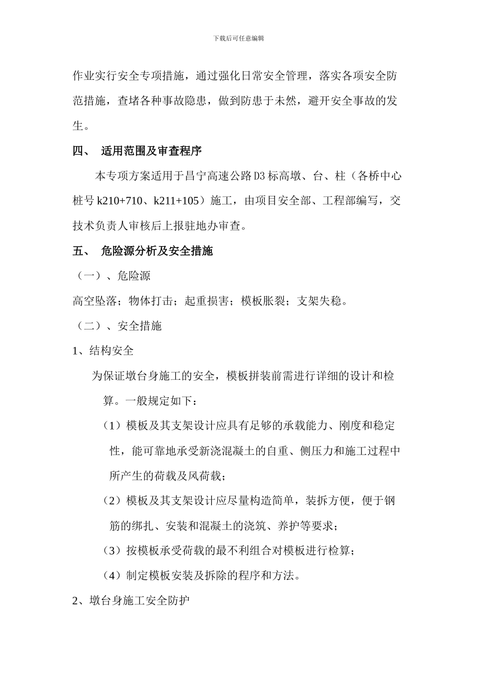 高墩、台、柱安全专项施工方案_第2页
