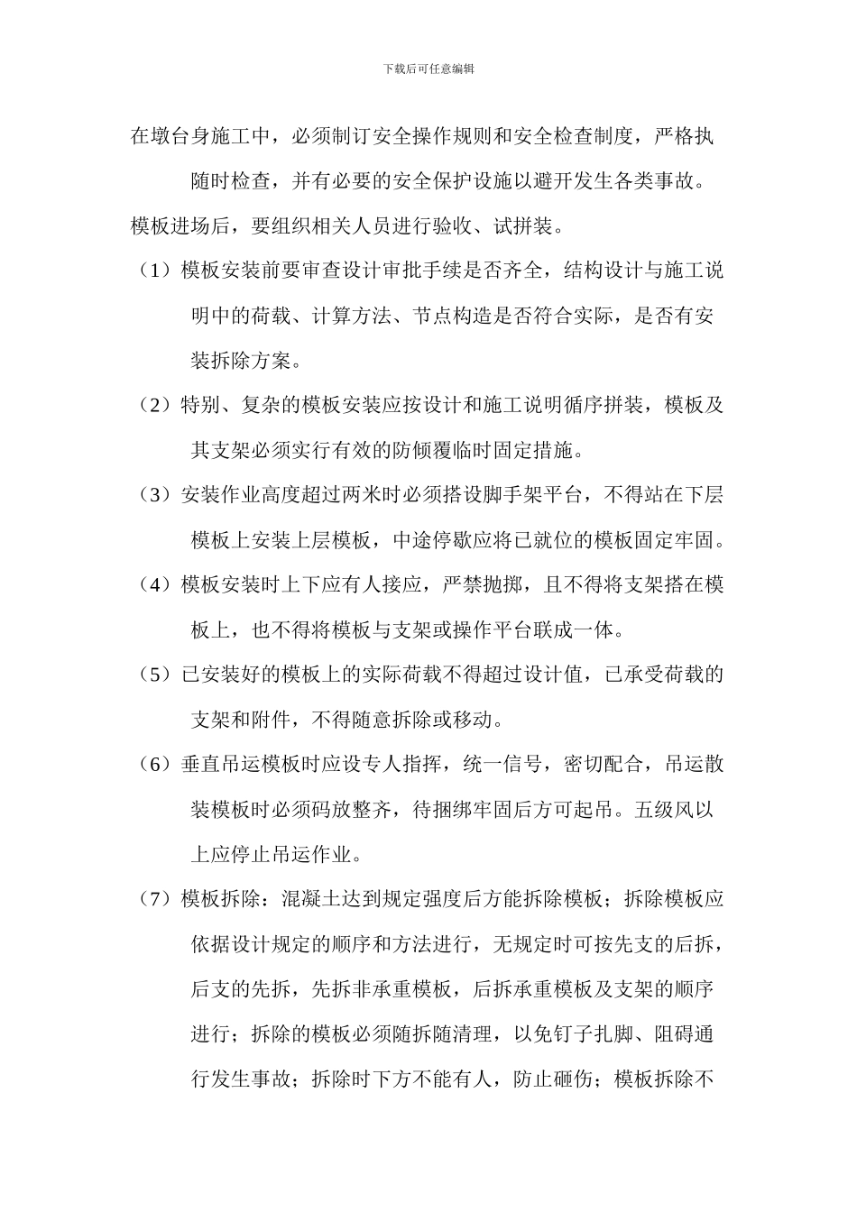 高墩、台、柱安全专项施工方案_第3页