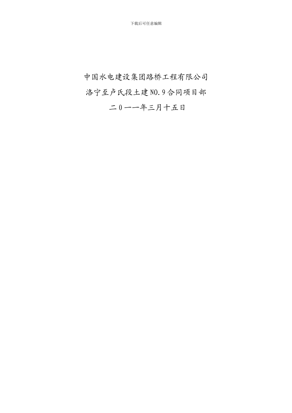 高墩专项施工方案_第3页