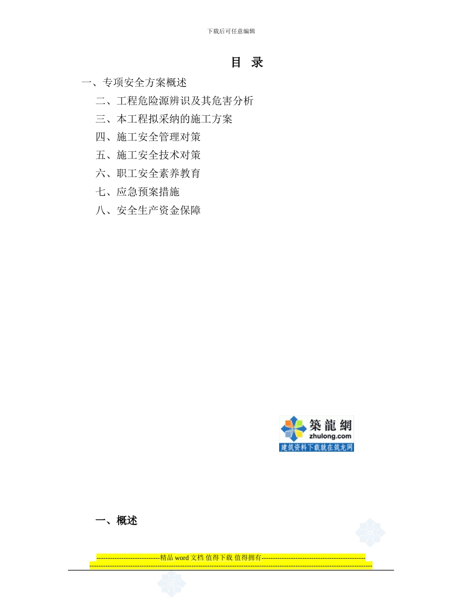 高墩安全施工方案_第2页