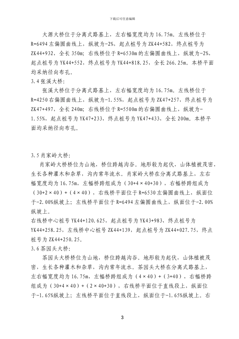 高墩施工模架、支架、爬梯安全管理专项方案_第3页