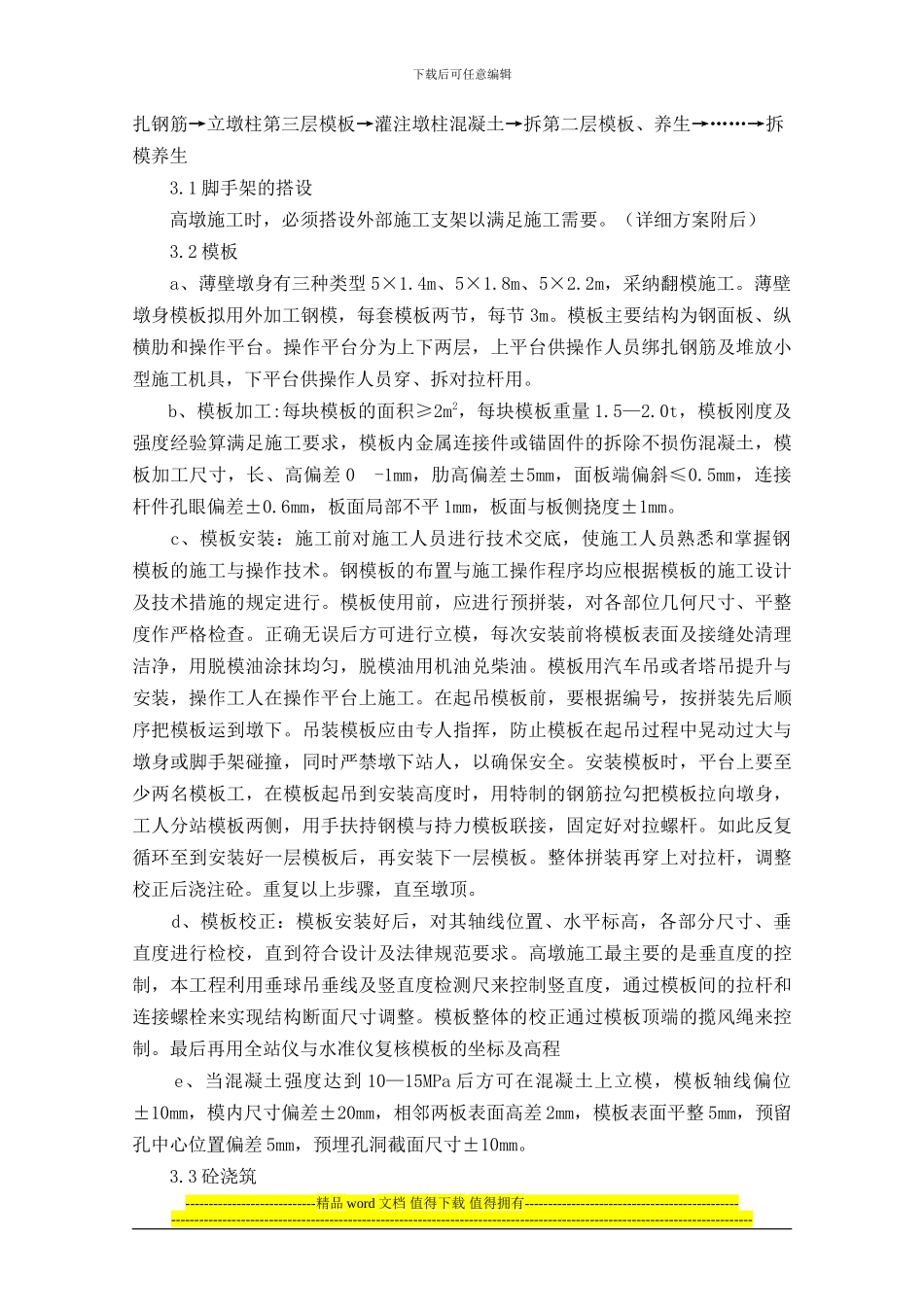 高墩施工安全专项方案_第2页