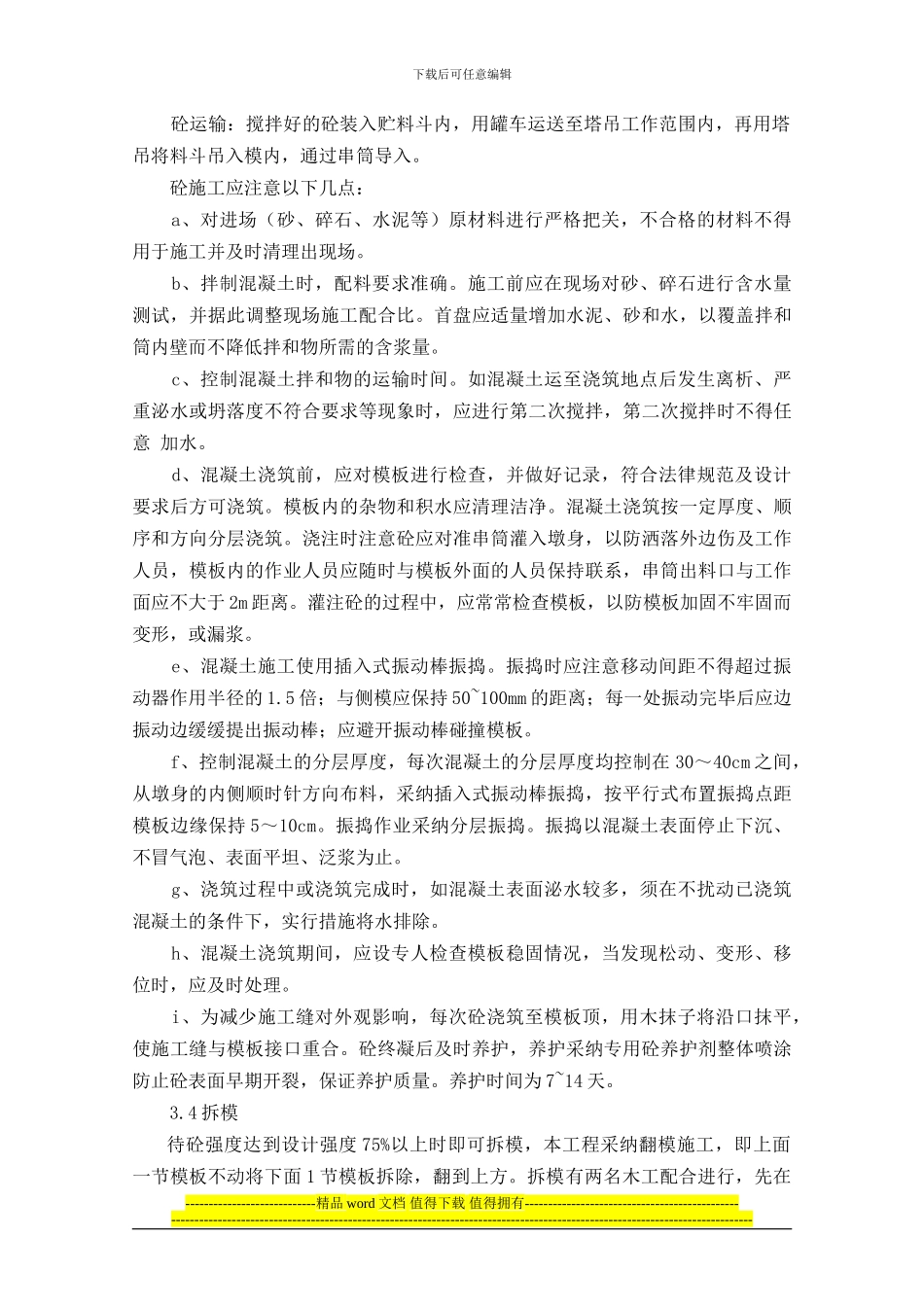 高墩施工安全专项方案_第3页