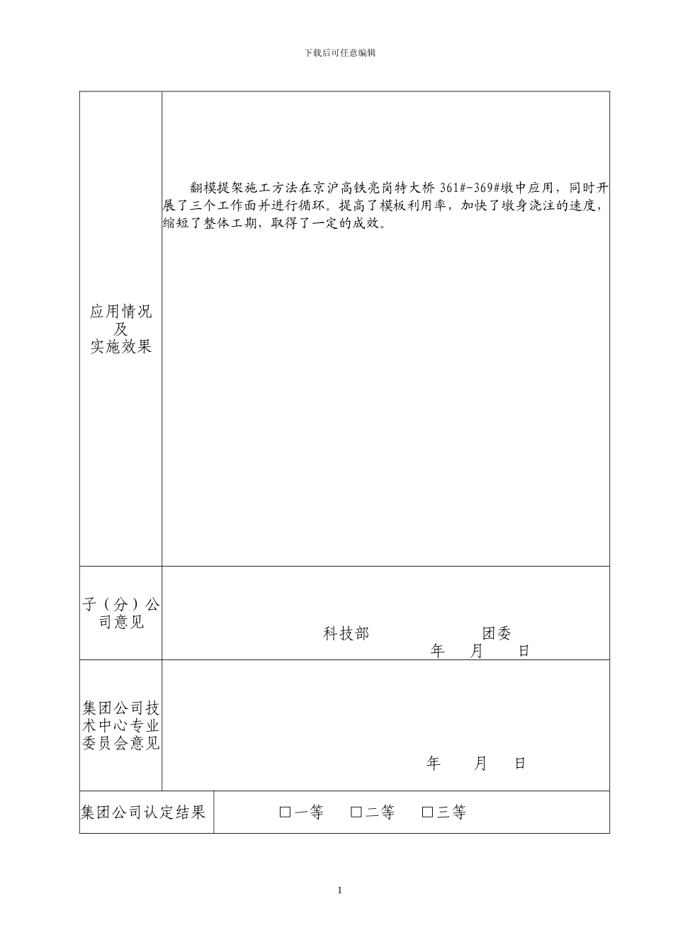 高墩翻模提架施工方案_第2页