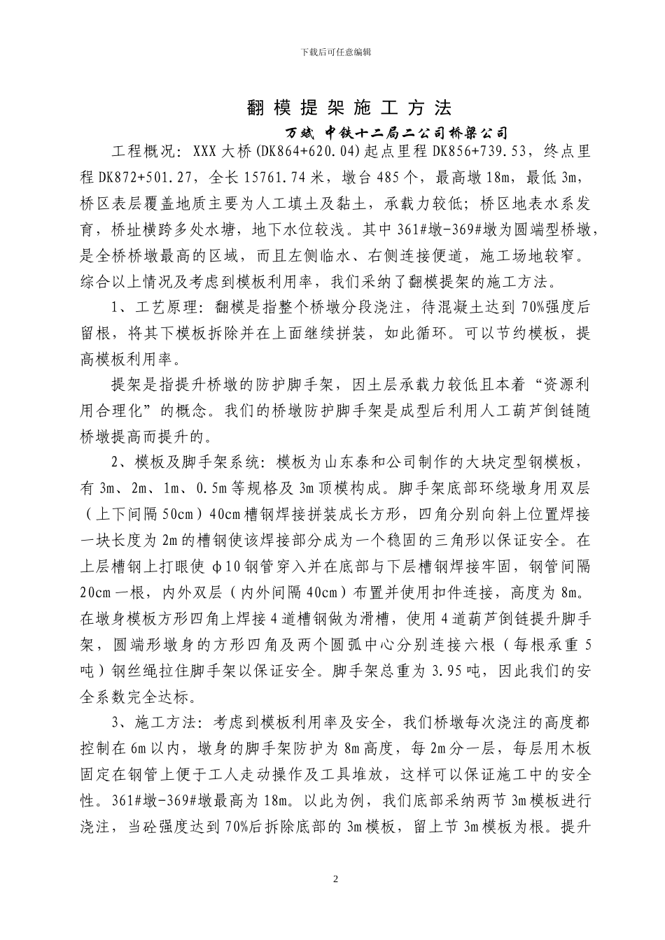 高墩翻模提架施工方案_第3页