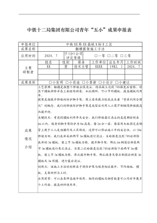 高墩翻模提架施工方案